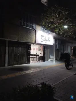 عکس ساندویچ سرد کالواس «شعبه ۱» مشهد 1