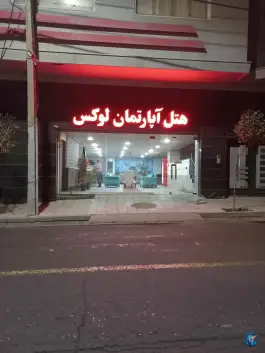 هتل آپارتمان لوکس، محله پاستور، تبریز