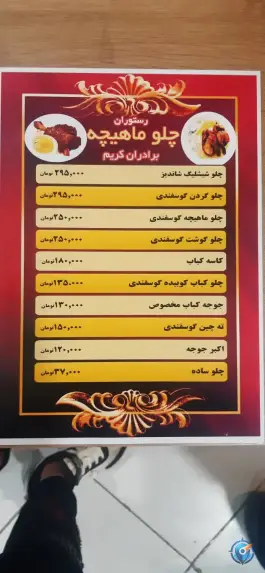 عکس رستوران برادران کریم «محله بهارک» بجنورد 2