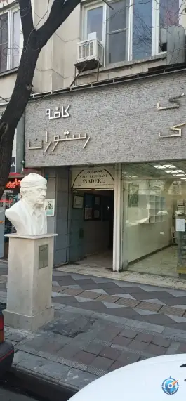 هتل نادری، محله فردوسی، تهران