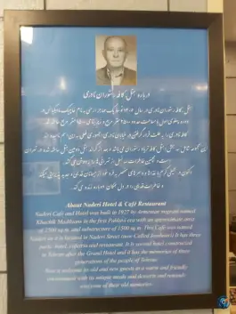 عکس هتل نادری، محله فردوسی، تهران 8