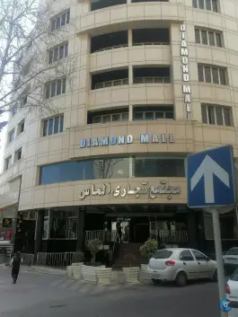 مجتمع تجاری الماس، قصردشت، شیراز
