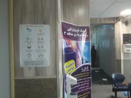 عکس پلی کلینیک تخصصی شبانه روزی شهید حبیب جریری، سیدخندان، تهران 4