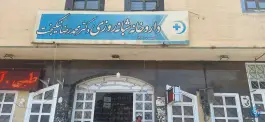 داروخانه شبانه روزی دکتر نیکبخت، محله بازار، یاسوج