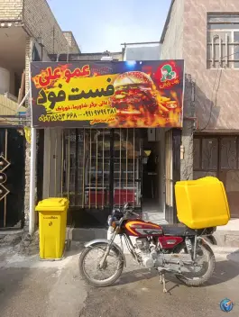 عکس فست فود عمو علی، گرجی علیا، مشهد 3
