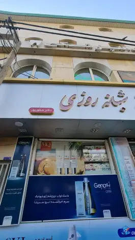 داروخانه شبانه روزی شکورپور، آهنگ شرقی، تهران