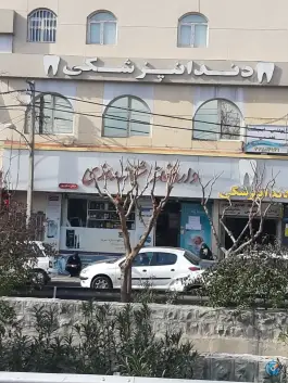 عکس داروخانه شبانه روزی شکورپور، آهنگ شرقی، تهران 2
