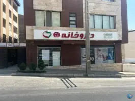 عکس داروخانه دکتر آقایی - محله مرواریدشهر، تهران 1