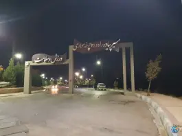 عکس بوستان سلامت، صنایع الکترونیک، شیراز 3