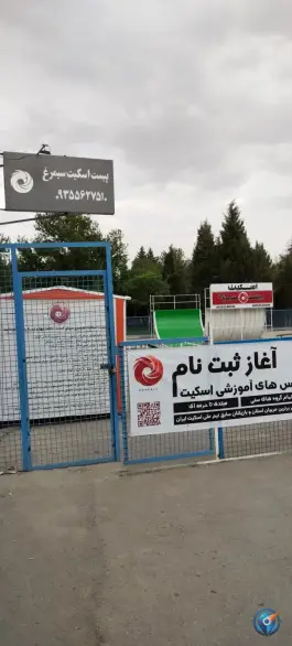 عکس پیست اسکیت سیمرغ، ادیب ۲۳، مشهد 3