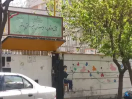 پیش دبستانی و دبستان غیردولتی پاستور، همایون، تهران