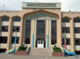 عکس دبیرستان دوره اول علامه حلی 5 «تیزهوشان» پونک جنوبی تهران 1