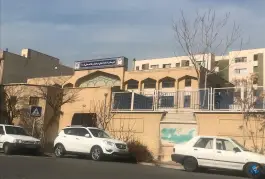 عکس دبیرستان دوره اول علامه حلی 5 «تیزهوشان» پونک جنوبی تهران 2