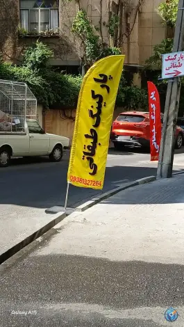 عکس پارکینگ طبقاتی اختیاریه تهران 1
