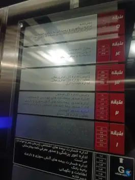 عکس بیمه ایران سرپرستی استان فارس، فردوسی، شیراز 2