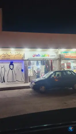 خشکشویی رنگین کمان، مرمر ۱، صدرا شیراز
