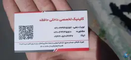 عکس کلینیک تخصصی داخلی حافظه، اکباتان، تهران 3