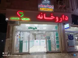 داروخانه دکتر متاجی، آزادگان، نهاوند