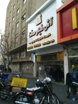 عکس آش و حلیم نیکو صفت، جمالزاده، تهران 2