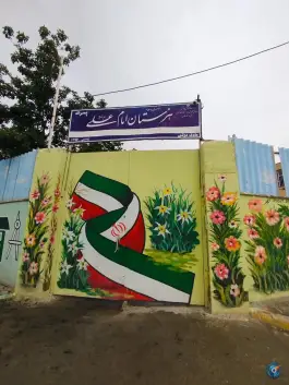 عکس هنرستان امام علی، شهرک مهر آباد، مشهد 2