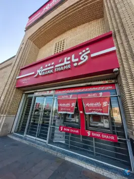 خودپرداز بانک شهر، محله شاهچراغ، شیراز