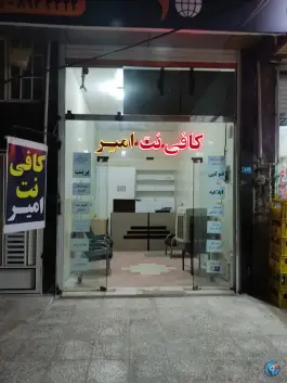 کافی نت امیر، یادگار امام 63، قم