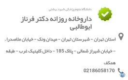 داروخانه دکتر فرناز ابوطالبی، ملاصدرا، تهران
