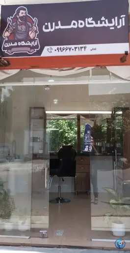 آرایشگاه مردانه مدرن در شکوفه شیراز