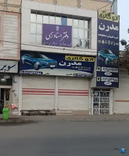 دفتر اسناد رسمی ۴۸۳ کرج، احد آباد، کرج