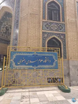 عکس دانشگاه علوم اسلامی رضوی، حرم مطهر رضوی، مشهد 5