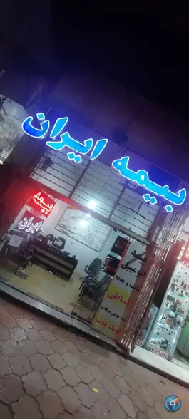 بیمه ایران زینبیه، باتون، اصفهان