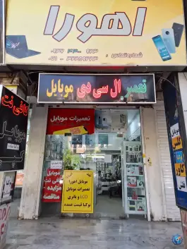 عکس کافی نت موبایل اهورا، گود خزینه، شیراز 2