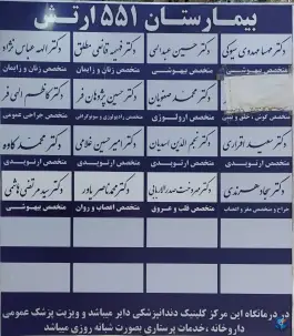 عکس بیمارستان ارتش تربت حیدریه، بلوار شهید قرنی، تربت حیدریه 7