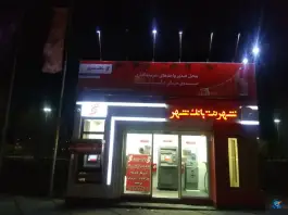 عکس بانک شهر صدرا شیراز 1