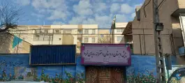 عکس پیش دبستانی و دبستان دخترانه رویای فردا، محله ی گلچین، تهران 1