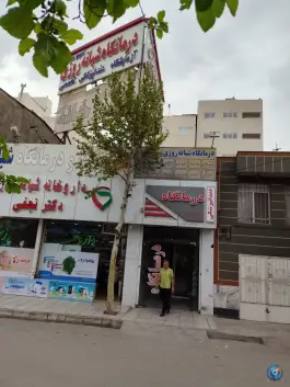 عکس درمانگاه شبانه روزی نسیم سلامت، شهرک لشکر، مشهد 1