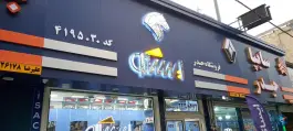 لوازم یدکی اتومبیل ایساکو وسایپاحیدر، احد آباد، کرج