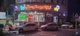عکس لبنیات آریا عظیمیه کرج 6