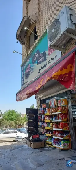 عکس سوپر مارکت مهدی، کوی ولی عصر، اصفهان 1
