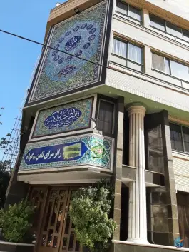 زائر سرای ثامن، محله کوشش، مشهد