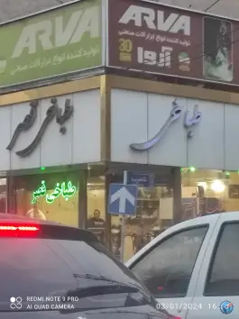 طباخی قصر، افسریه شمالی، تهران
