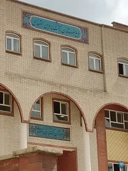 عکس دبیرستان برکت پروین اعتصامی محله سیدالشهدا ایلام 2