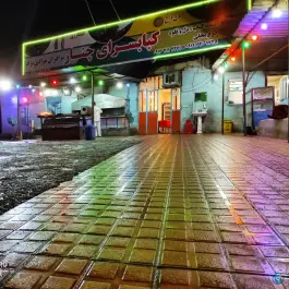 عکس رستوران چنار، خرم آباد - کوهدشت، کوهدشت 1
