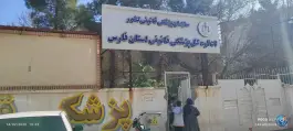 عکس های اداره کل پزشکی قانونی استان فارس «ساختمان شماره یک»، محله ایمان جنوبی، شیراز
