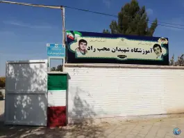 دبستان شهیدان محب راد، اسلامیه، فردوس