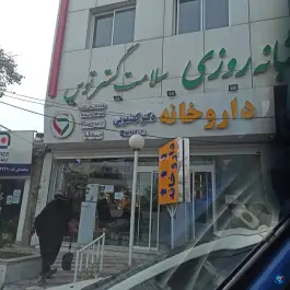 عکس داروخانه دکتر کهنمویی، بهشتی ۱، چناران 2