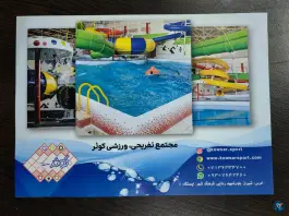 عکس پارک آبی کوثر شیراز 3