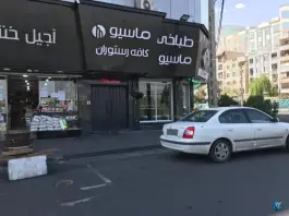 طباخی ماسیو «صادقیه» تهران