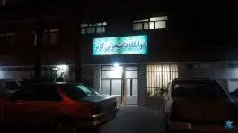 خوابگاه کوثر، محله کشاورزی، اصفهان
