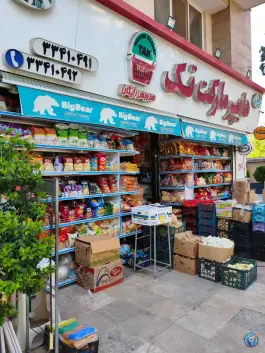 سوپر مارکت تک، مهرشهر کرج